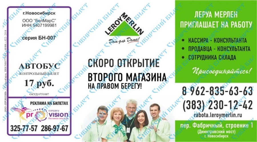 Сибирь билеты